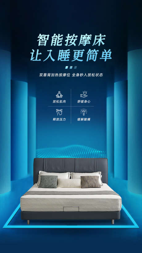 床海报家居海报