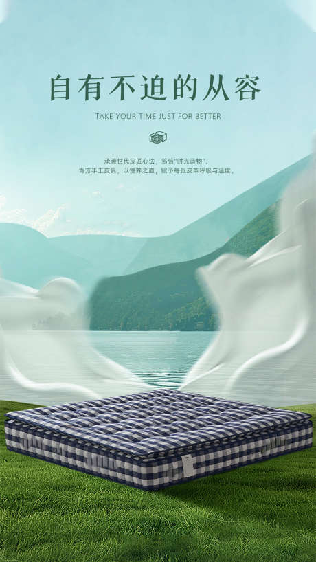 床垫海报家居海报