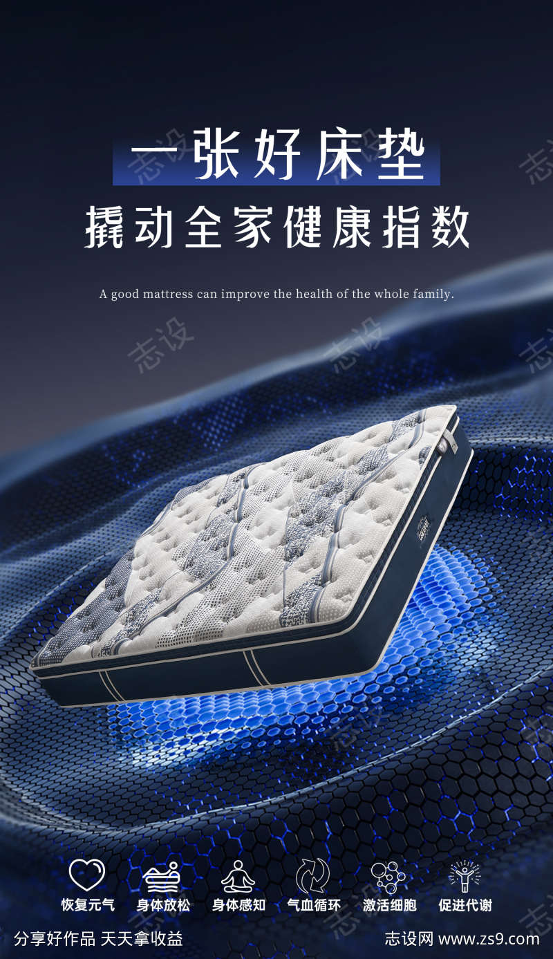 床垫海报家居海报