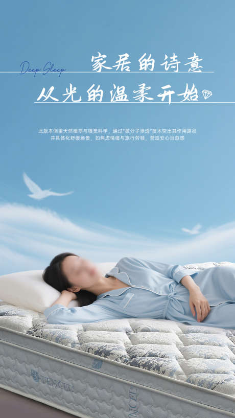 床垫海报家居海报