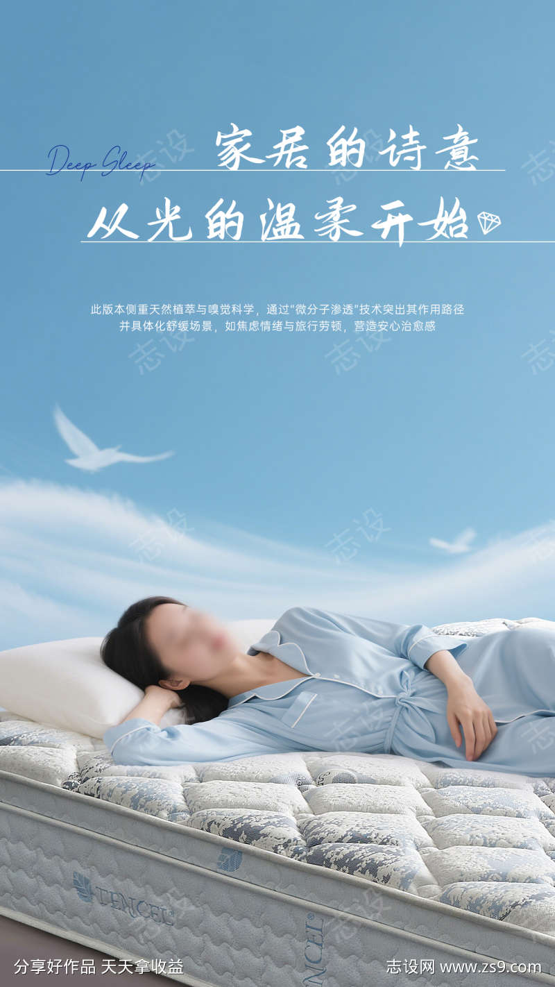 床垫海报家居海报