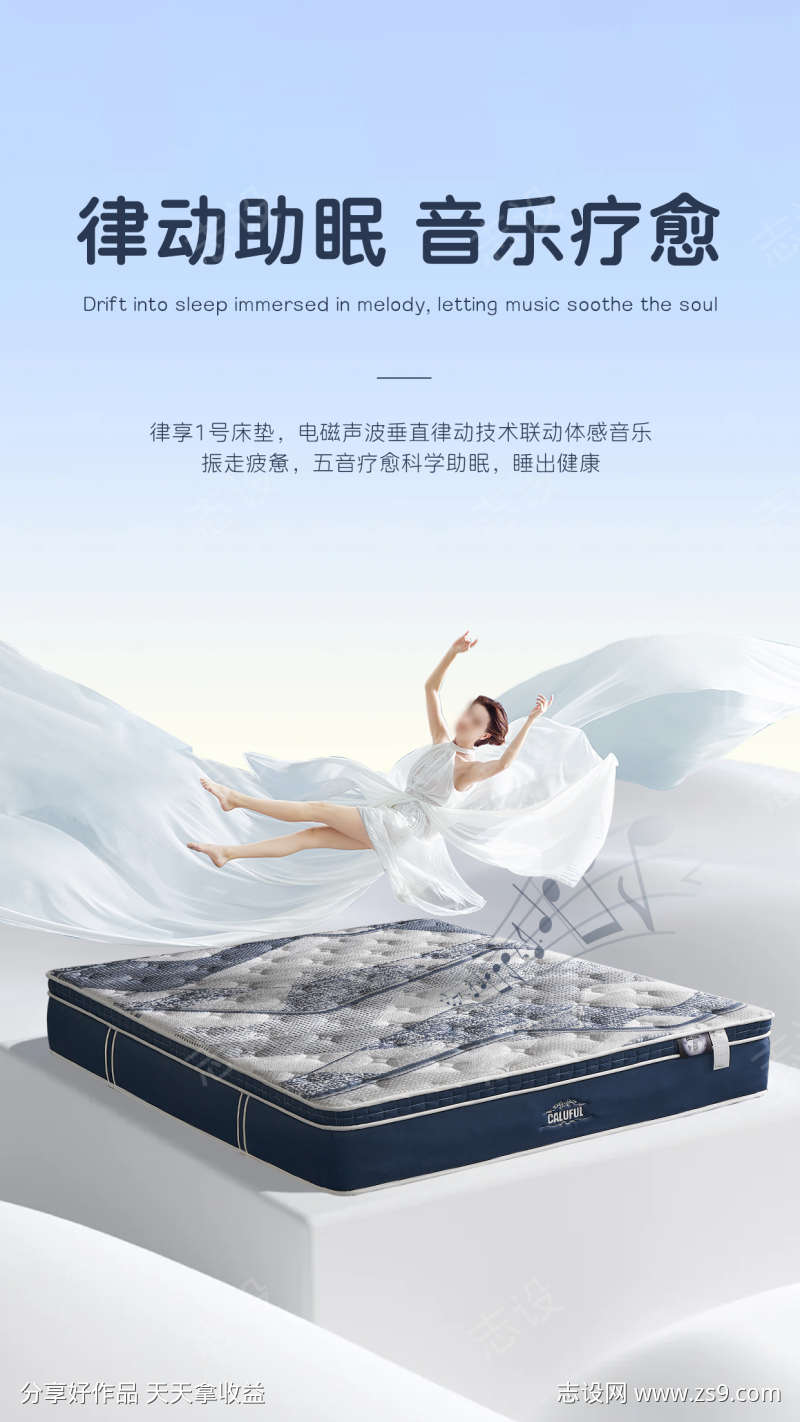 床垫海报家居海报