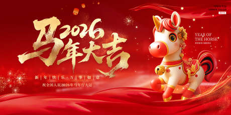 元旦文艺背景_源文件下载_PSD格式_2268X1134像素-马年,元旦,新年-作品编号:2025111117178048-志˙设͵网