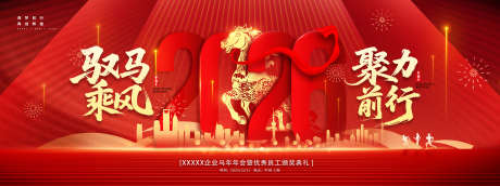 元旦新年晚会_源文件下载_PSD格式_2268X850像素-年会,马年,元旦-作品编号:2025111117195571-志˱设˰网