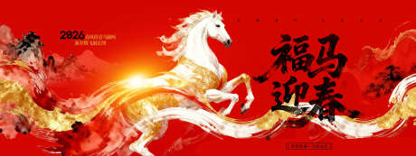 元旦新年晚会_源文件下载_PSD格式_2268X853像素-年会,马年,元旦-作品编号:2025111117219261-志‛ۛ设’网