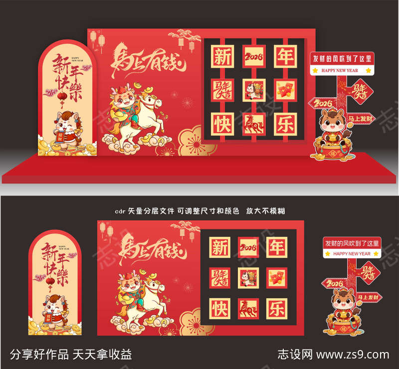 马年美陈拍照打卡