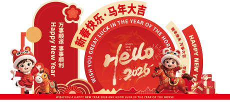 马年美陈拍照打卡_源文件下载_AI格式_2362X1046像素-马年,元旦,年俗-作品编号:2025111612091679-志˱设͵网