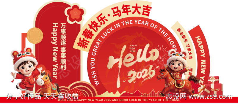 马年美陈拍照打卡