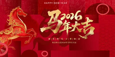 元旦新年晚会_源文件下载_PSD格式_2268X1134像素-年会,马年,元旦-作品编号:2025111117262430-志ˌ设ˈ̹网
