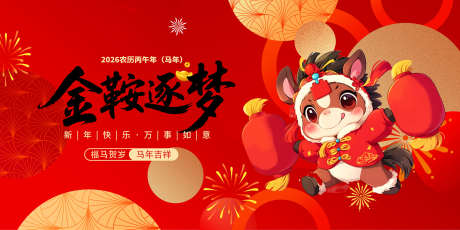 元且晚会展板_源文件下载_PSD格式_2268X1134像素-元旦,2026,新年-作品编号:2025111410017527-志͵设˱网