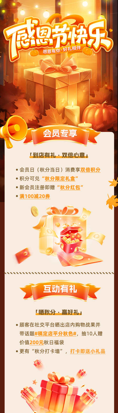 感恩节活动长图_源文件下载_PSD格式_1125X5811像素-优惠,礼盒,感恩节-作品编号:2025111113553370-志˲͓͕͔͐͑͗ٚٛٙ设˓网