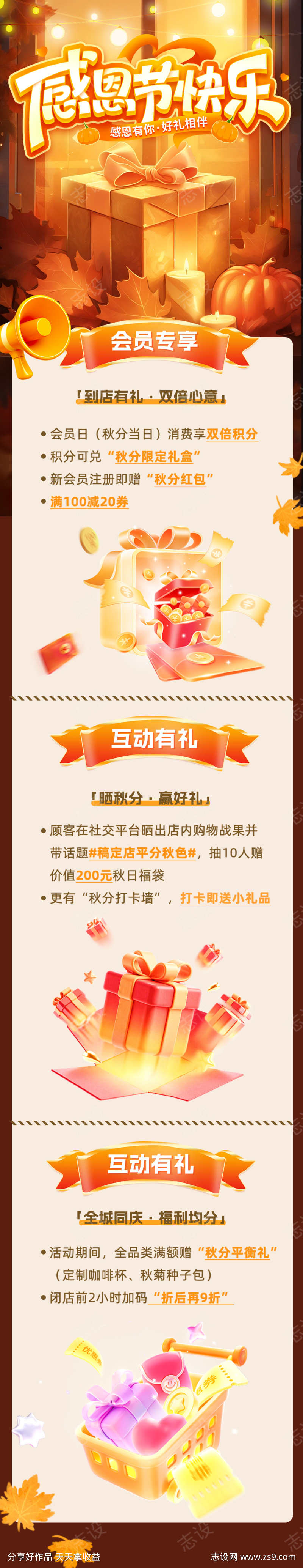 感恩节活动长图