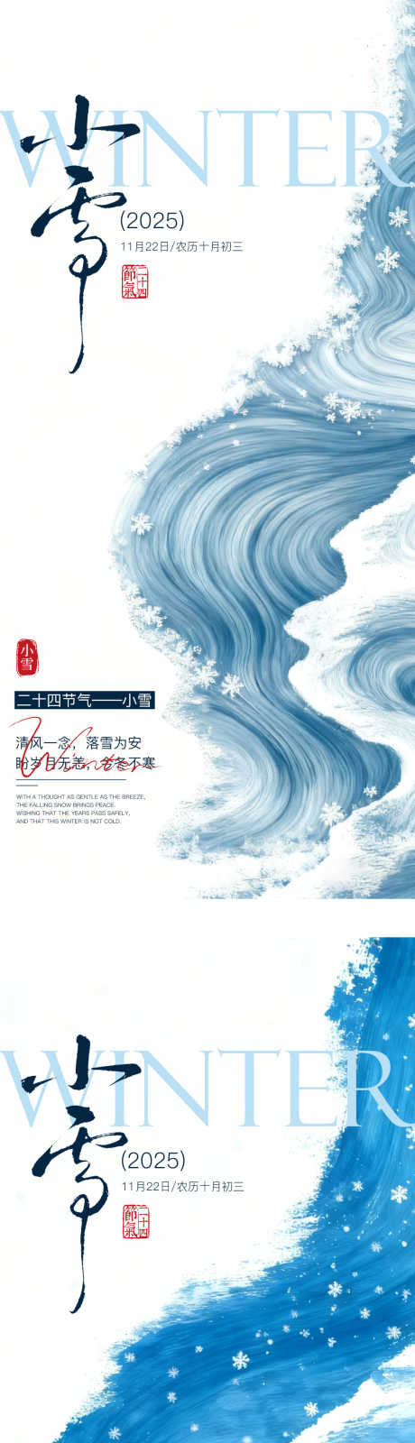 二十四节气小雪海报_源文件下载_PSD格式_1080X4780像素-海报,系列,质感-作品编号:2025111113522184-志˜设˓网