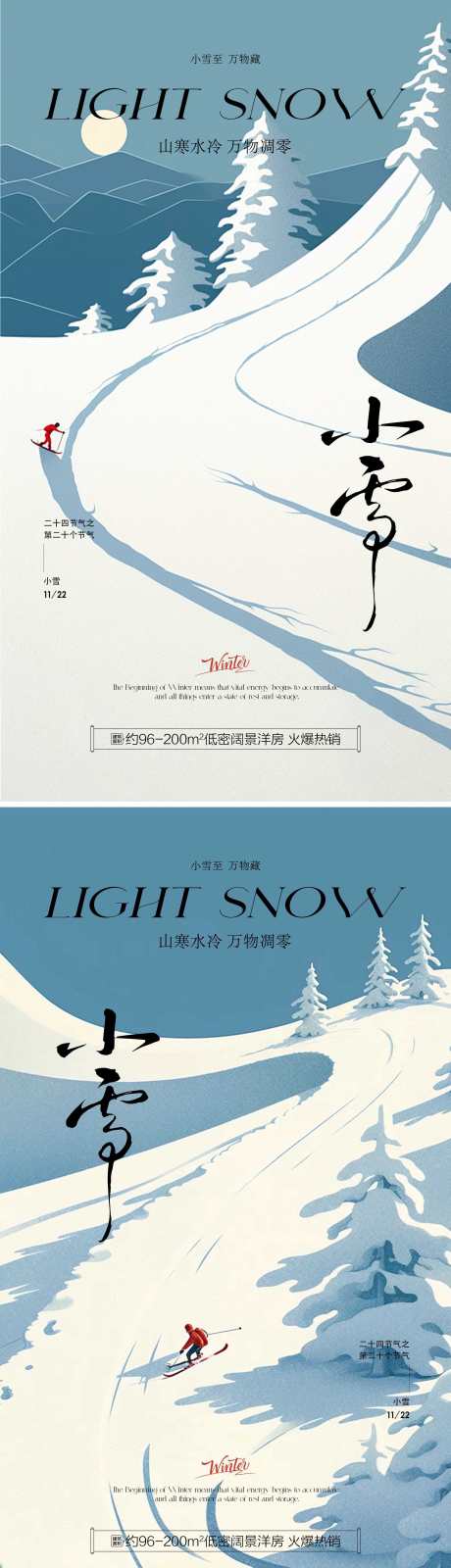 小雪传统节气插画地产宣传海报_源文件下载_PSD格式_2160X7680像素-传统,节气,地产-作品编号:2025111114143548-志’设ˉ网