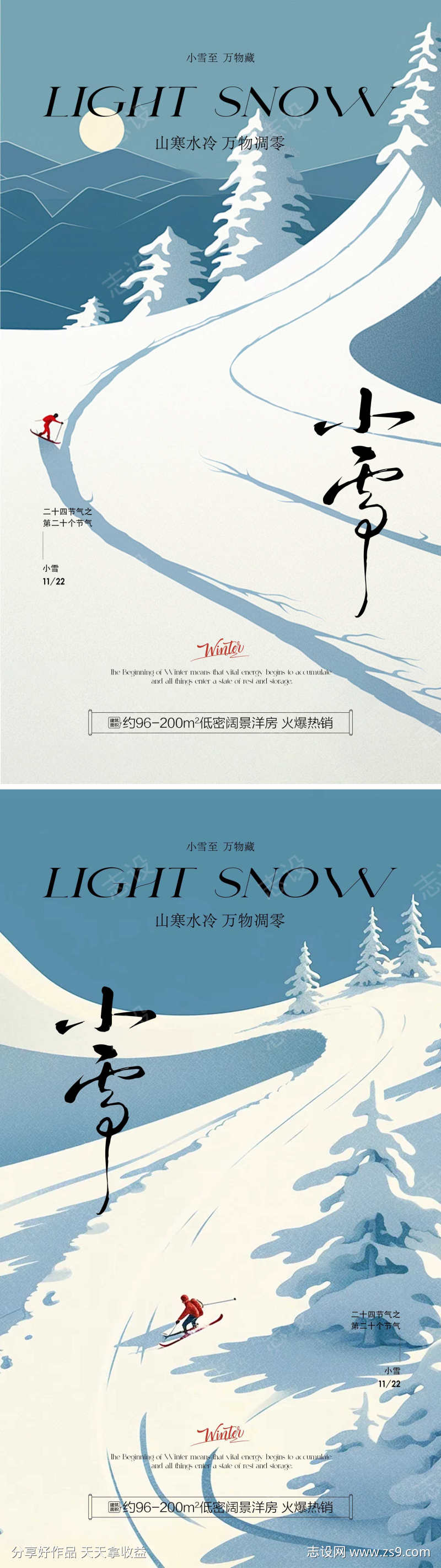 小雪传统节气插画地产宣传海报