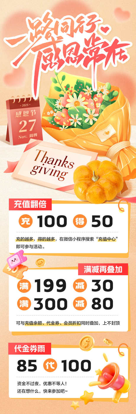 感恩节活动海报_源文件下载_PSD格式_1125X3406像素-优惠,促销,南瓜-作品编号:2025111114258974-志˰设·网