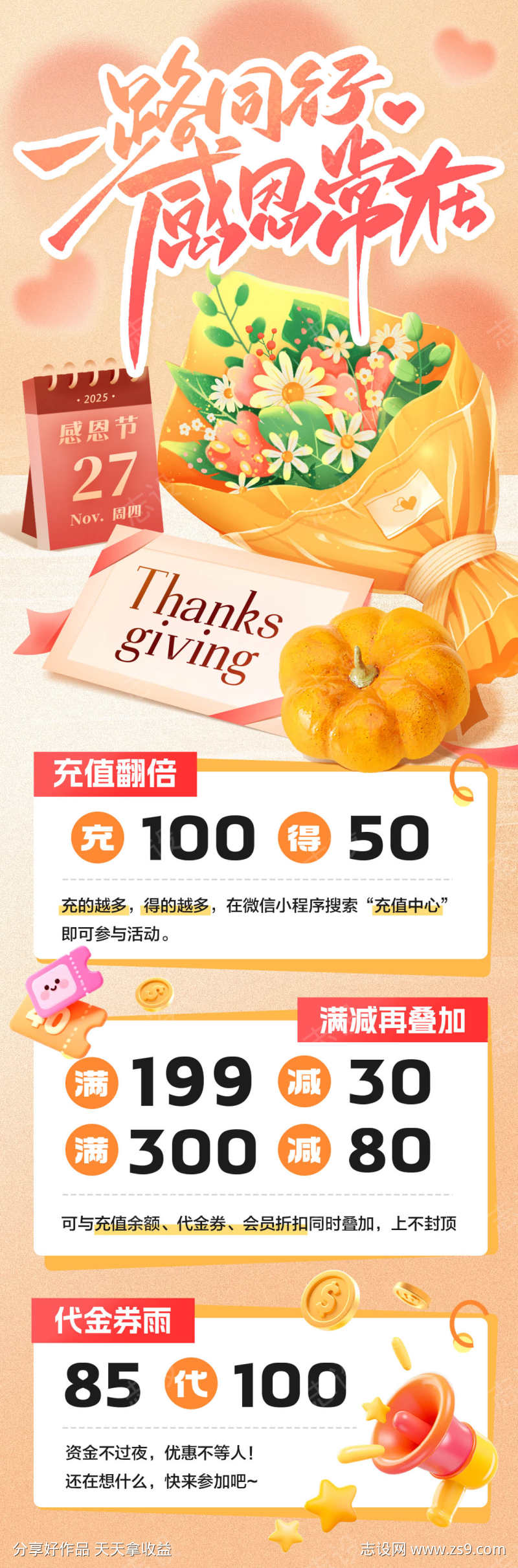 感恩节活动海报