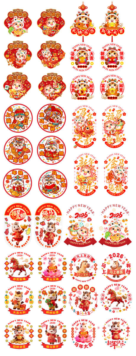 马年窗花装饰_源文件下载_PSD格式_1436X3745像素-卡通形象,卡通,装饰-作品编号:2025111114369543-志˘设˰网