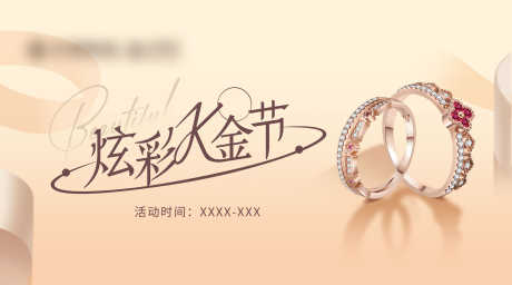 珠宝主视觉_源文件下载_PSD格式_3600X2000像素-主K,戒指,钻石-作品编号:2025111115357041-志ʹ֣֤֚֫֗ׄ设′网