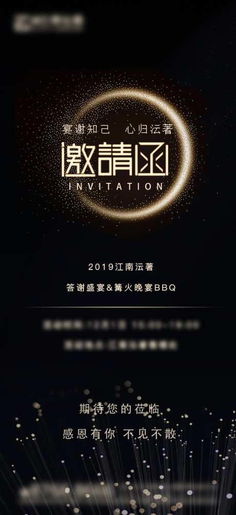 电子邀请函_源文件下载_AI,PSD格式_818X1788像素-宴会,邀请函,活动-作品编号:2025111115312940-志ˌ设˱网