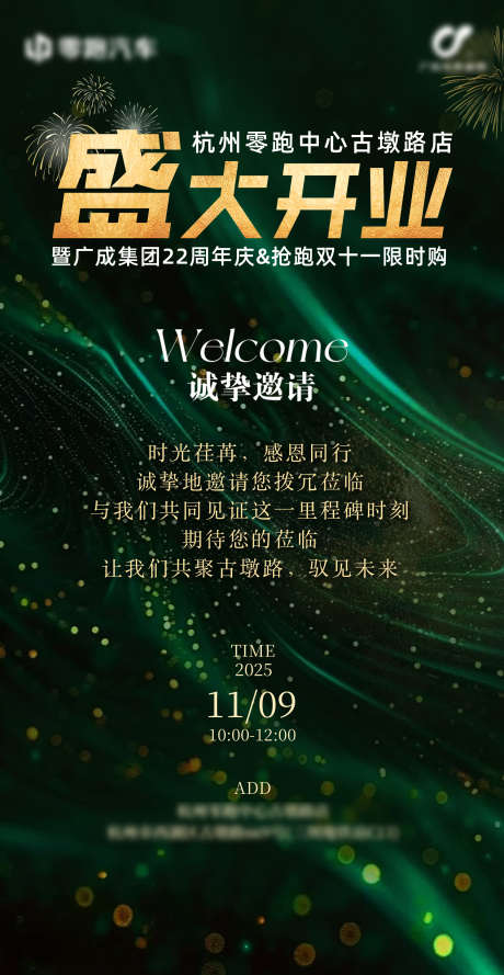 开业邀请函_源文件下载_PSD格式_1725X3333像素-邀约函,企业,双十一-作品编号:2025111115295651-志˱设˙网