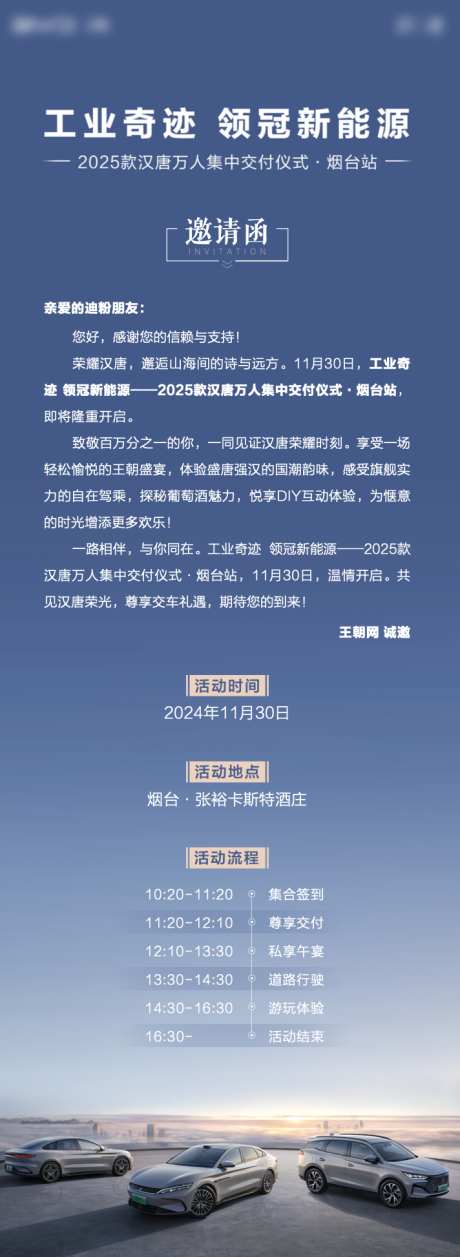 汽车活动邀请函