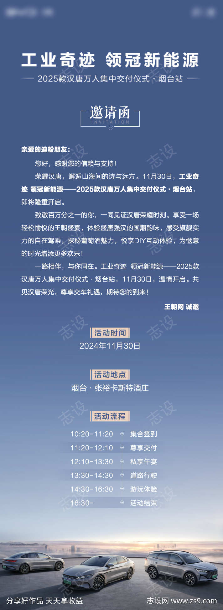 汽车活动邀请函