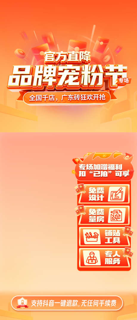 电商直播间贴片