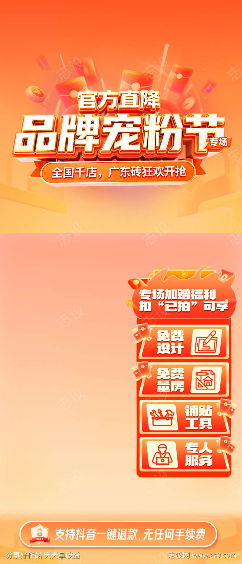 电商直播间贴片