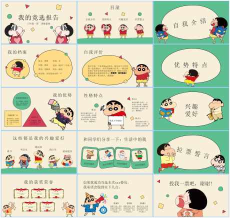 蜡笔小新ppt_源文件下载_PPT,PPTX格式_1600X1515像素-可爱,ppt,卡通-作品编号:2025111416251547-志.设‘网