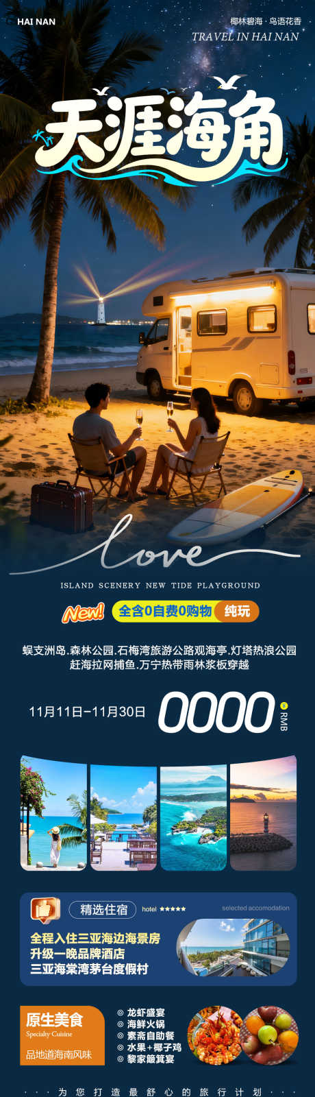 海南三亚蜈支洲天涯海角