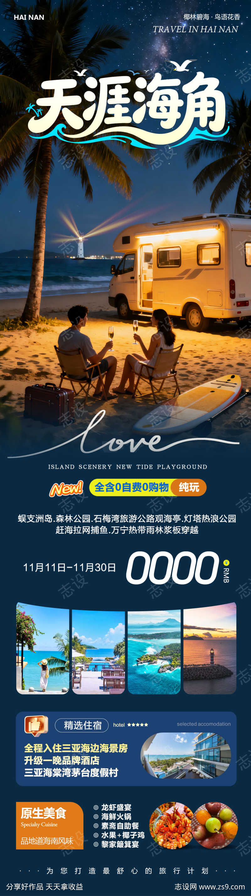 海南三亚蜈支洲天涯海角