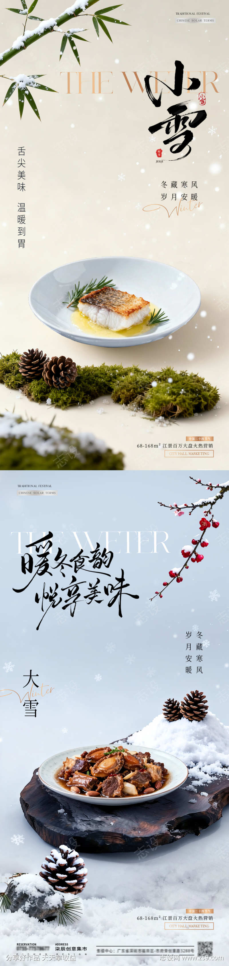 餐饮小雪大雪美食场景宣传海报