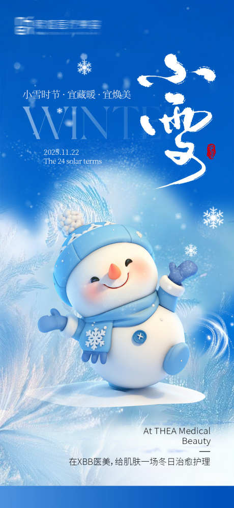 小雪节气海报_源文件下载_PSD格式_1080X2340像素-节气,小雪,医美-作品编号:2025111115341986-志˓设ˇ网