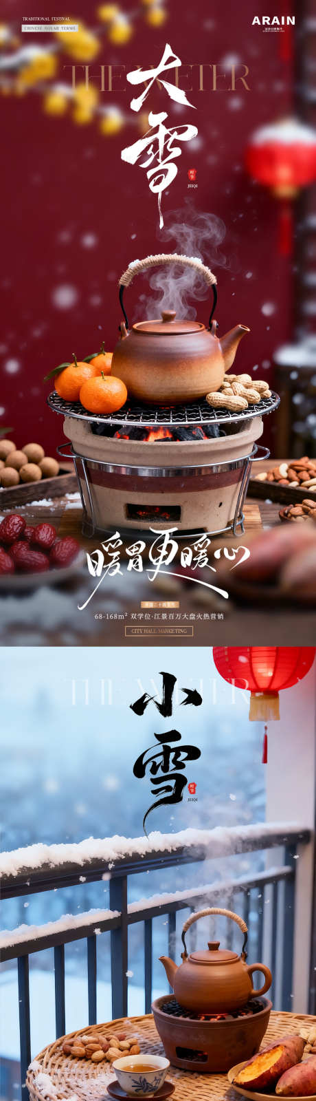 地产小雪大雪围炉煮茶风景海报_源文件下载_PSD格式_1080X4437像素-雪花,氛围,暖冬-作品编号:2025111115367446-志‛ۛ设˓网