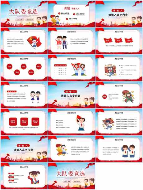 班干部竞选ppt