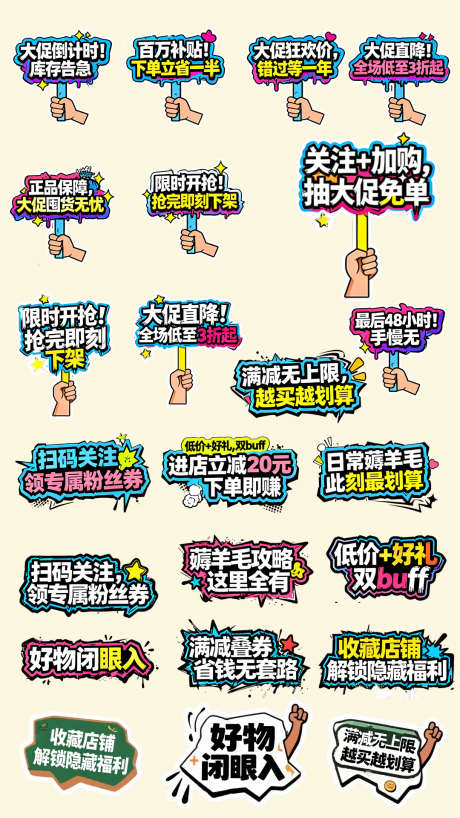 电商大促手举牌直播间贴片