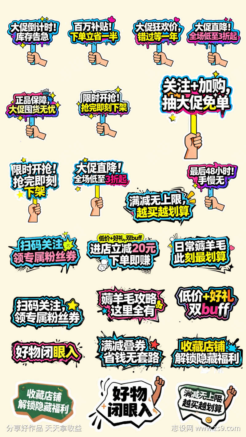 电商大促手举牌直播间贴片