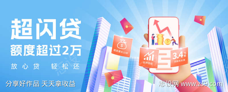 金融投资贷款banner