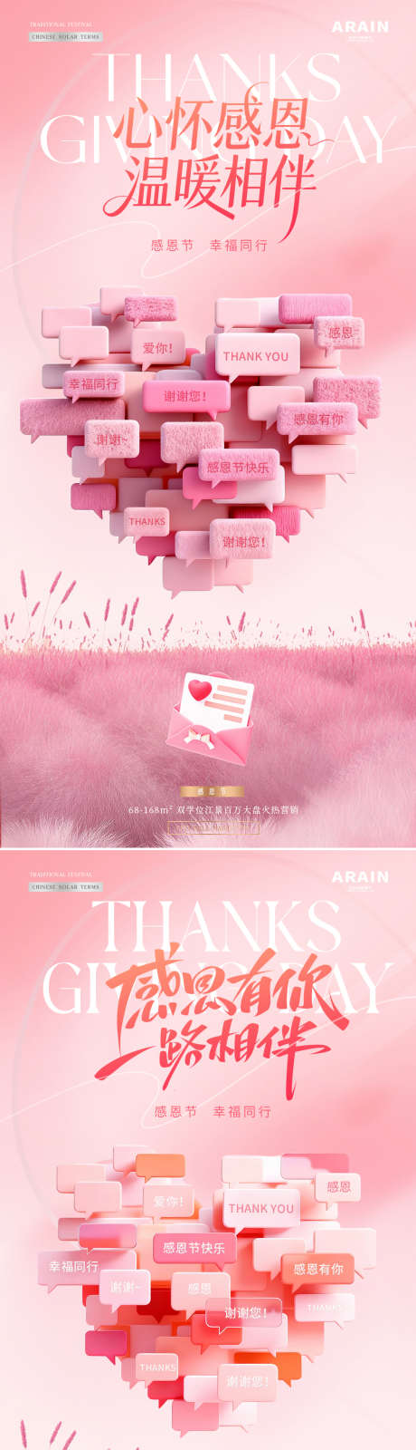 医美感恩节爱心对话框毛绒场景海报_源文件下载_PSD格式_1080X4530像素-梦幻,浪漫,陪伴-作品编号:2025111116088896-志˱设ʹ֣֤֚֫֗ׄ网