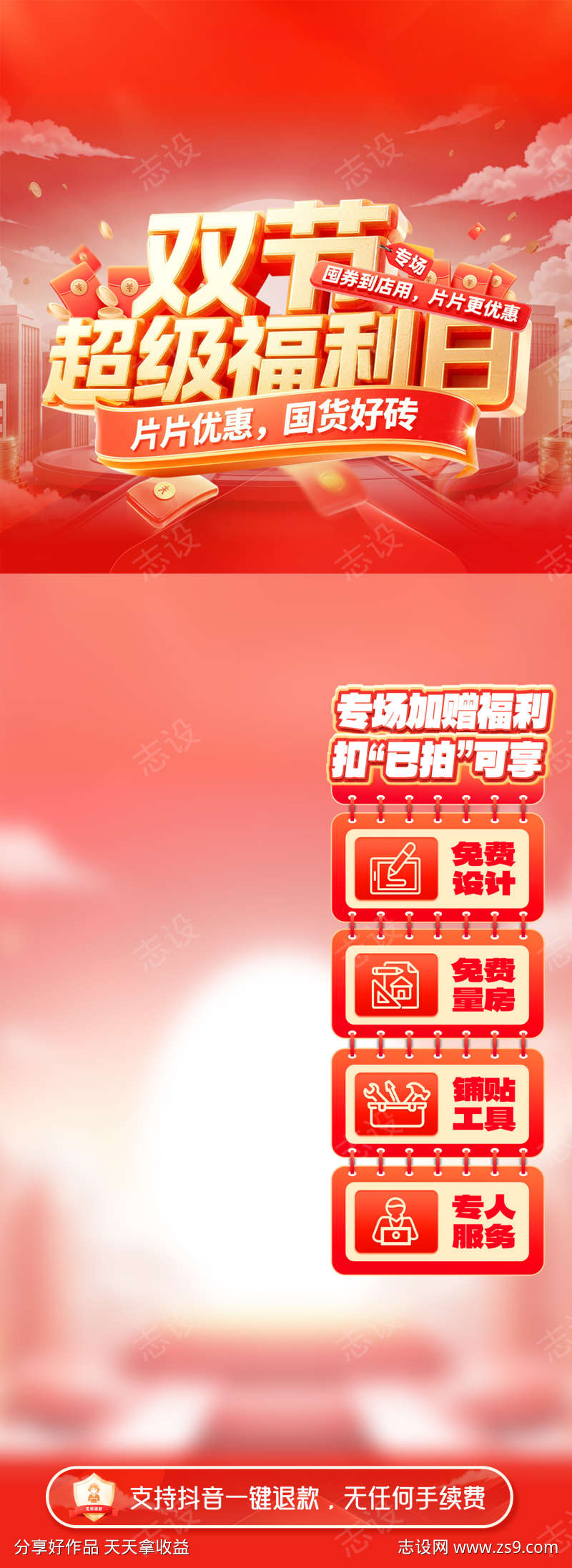 电商直播间贴片