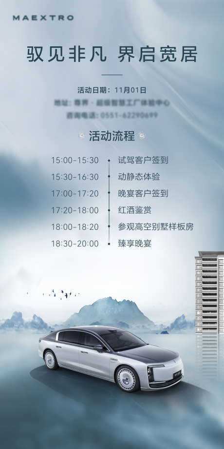 地产活动流程_源文件下载_PSD格式_2362X4724像素-山水,海报,地产-作品编号:2025111116071851-志ˉ设ˈ̹网