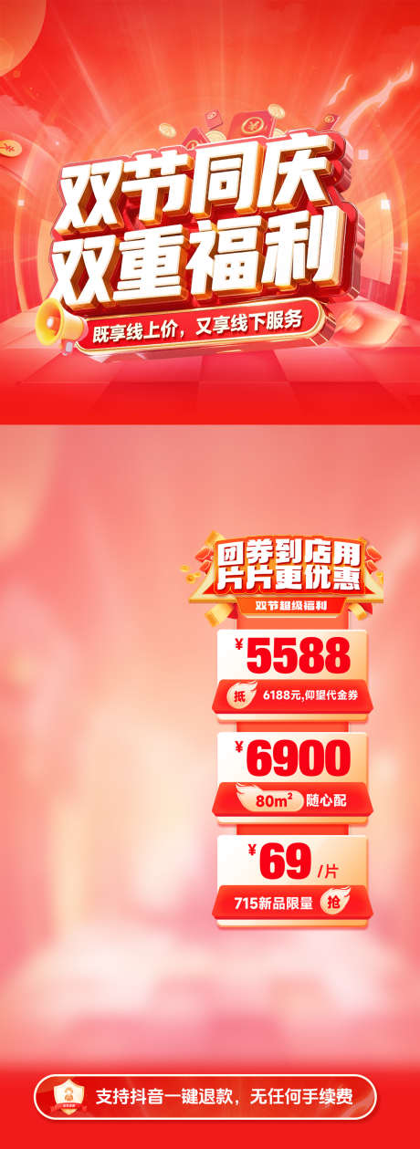 电商直播间贴片_源文件下载_PSD格式_1335X3654像素-创意,钜惠,促销-作品编号:2025111116096162-志ˆ设′网