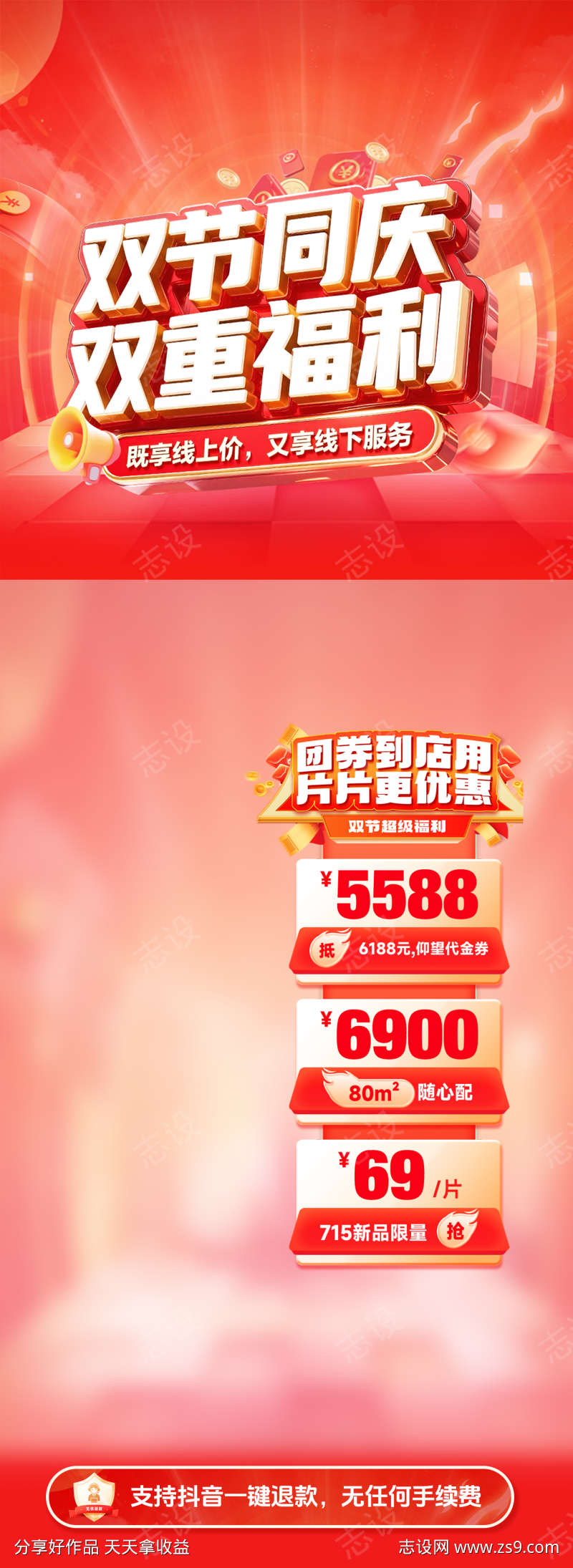 电商直播间贴片