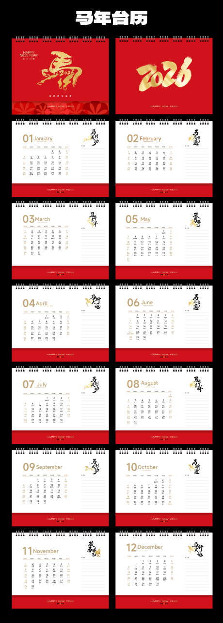 2026马年日历设计_源文件下载_AI格式_1968X5493像素-春节,吉祥,艺术字-作品编号:2025111116128893-志′设`网