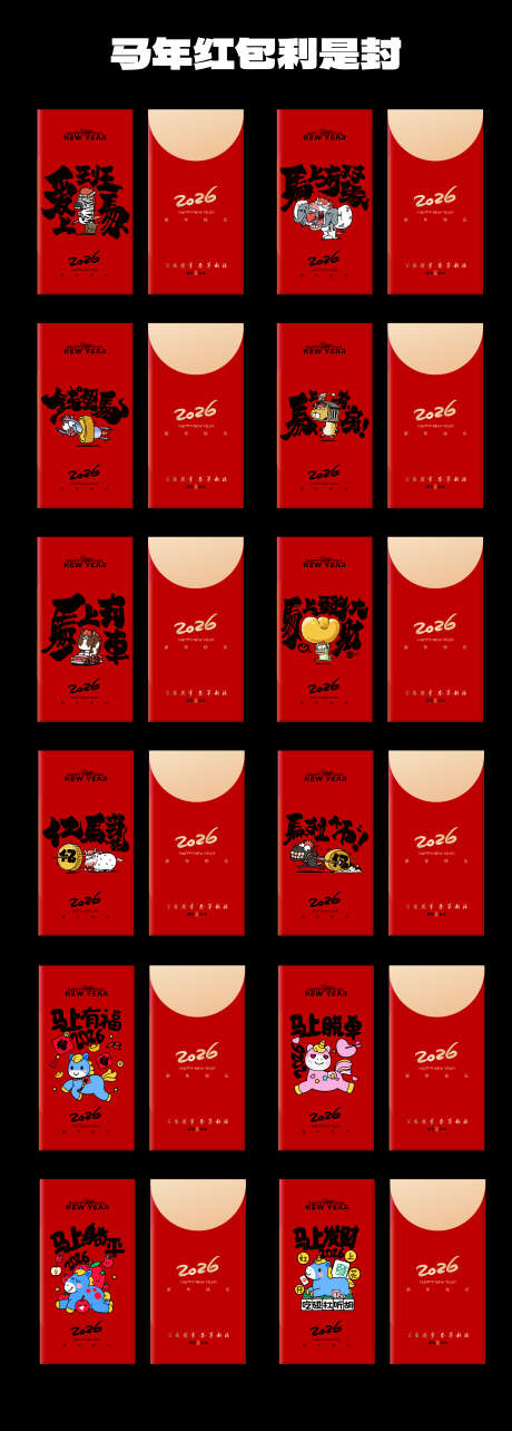 新年红包利是封_源文件下载_AI格式_1968X5493像素-马上有钱,书法,红金-作品编号:2025111116113073-志ˇ设·网