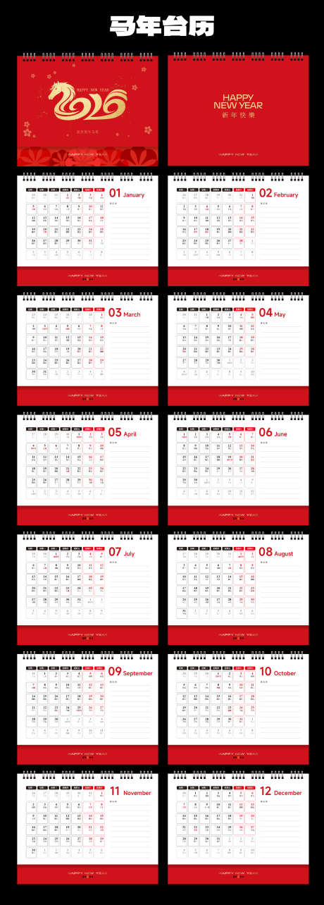 2026马年日历设计_源文件下载_AI格式_1968X5493像素-春节,吉祥,艺术字-作品编号:2025111116107717-志˰设˙网