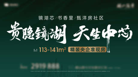 准现房桁架主画面_源文件下载_AI,PSD格式_3780X2127像素-桁架,准现房,加推-作品编号:2025111116202756-志ˉ设˘网