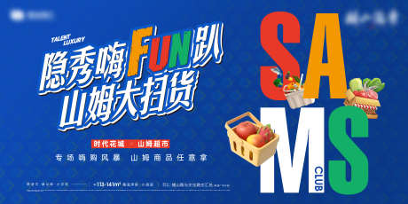 山姆购物活动主画面_源文件下载_AI格式_3543X1771像素-蓝色,活动,购物-作品编号:2025111116096199-志ˆ设ˌ网