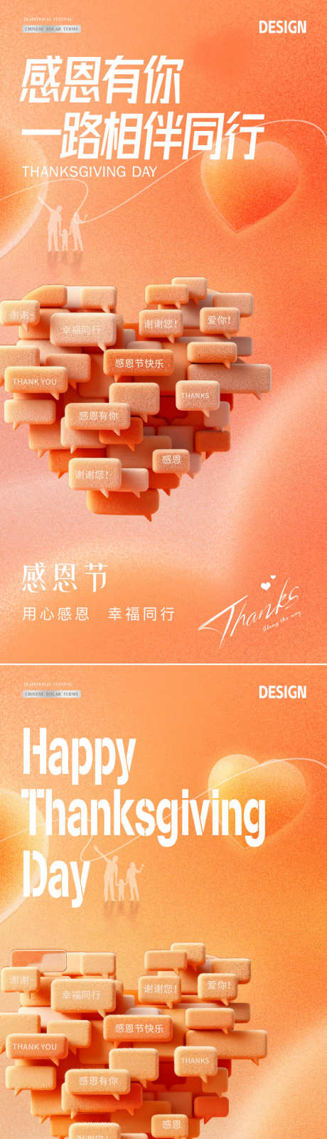 医美感恩节爱心对话框温馨海报_源文件下载_PSD格式_1080X4530像素-浪漫,剪影,语录-作品编号:2025111116248095-志ˉ设,网